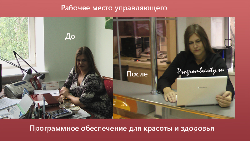 Программное обеспечение для красоты и здоровья, programbeauty.ru